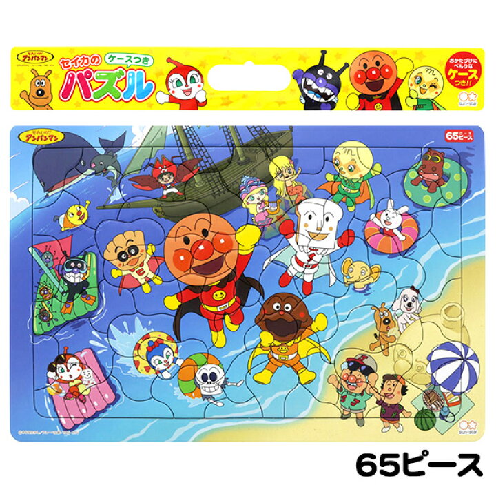 楽天市場 サンスター B4パズル パズルしようよ65p アンパンマンとうみのおもいで 新入学文具 入学準備 新学期 文具 文房具 ギフト 誕生日プレゼント お祝い アンパンマン パズル 知育玩具 ヒーロー こども 子供 幼児 410 22a12 フェスティバルプラザ 楽天市場 サンスター B4パズル パズルしようよ65p アンパンマンとうみのおもいで 新入学文具 入学準備 新学期 文具 文房具 ギフト 誕生日プレゼント お祝い アンパンマン パズル 知育玩具 ヒーロー こども 子供 幼児 410 22a12 フェスティバルプラザ