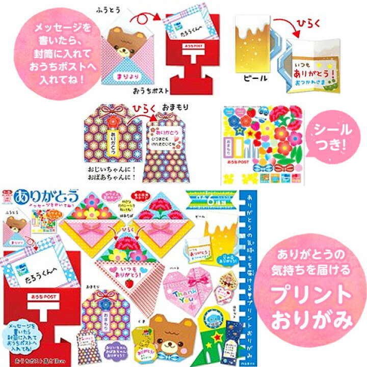 楽天市場 トーヨー ありがとうおりがみ 新入学文具 おりがみ 折紙 折り紙 ちよがみ おめでとう 祝い 家族 友達 感謝メッセージ 文具 文房具 ギフト 誕生日プレゼント お祝い 412 22a12 フェスティバルプラザ