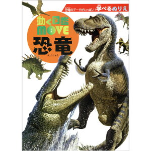 恐竜 ぬりえの人気商品 通販 価格比較 価格 Com 恐竜 ぬりえの人気商品 通販 価格比較 価格 Com