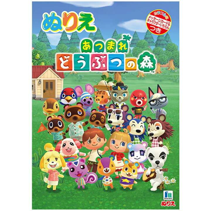 楽天市場 ショウワノート B5ぬりえ どうぶつの森 新入学文具 ぬりえ 塗り絵 どうもり 人気 ゲーム キャラクター おもちゃ オモチャ 玩具 知育玩具 幼児 子供 こども プレゼント 幼稚園 保育園 入園祝い 411 22i03 フェスティバルプラザ