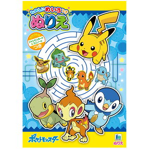 知育玩具 ぬりえ ポケモンの人気商品 通販 価格比較 価格 Com 知育玩具 ぬりえ ポケモンの人気商品 通販 価格比較 価格 Com