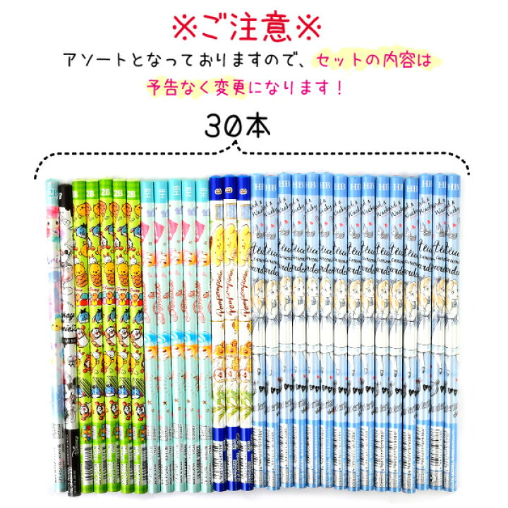 楽天市場 ネコポス 送料無料 キャラクター 鉛筆 30本 セット 女の子 新入学文具 鉛筆 えんぴつ かわいい 人気 キャラクター 福袋 文房具 文具 新入学 入学 用品 入園 新学期 卒業 卒園 記念品 配布 プレゼント 景品 大量 まとめ買い Nkp 21d06