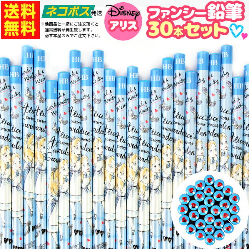 楽天市場 ネコポス 送料無料 アリス ディズニー 鉛筆 Hb 30本 セット 女の子 新入学文具 ディズニー 不思議の国のアリス 鉛筆 えんぴつ セット 女の子 福袋 文房具 文具 新入学 入学 入園 新学期 卒業 卒園 記念品 配布 プレゼント 景品 大量 まとめ買い Nkp