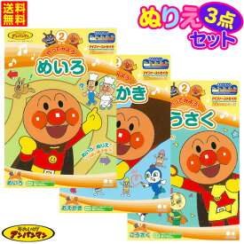 楽天市場 アンパンマン塗り絵セットの通販