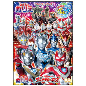 楽天市場 ウルトラマン 塗り絵の通販