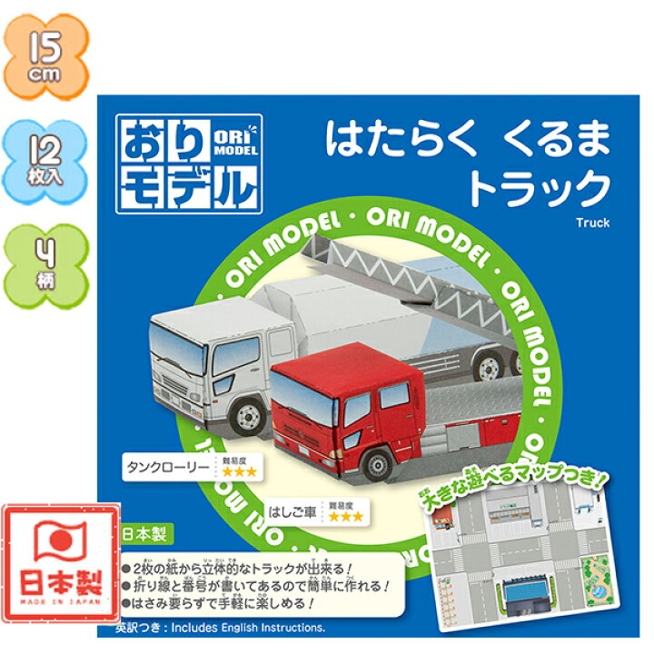 楽天市場 ショウワノート おりモデル はたらくくるま トラック 新入学文具 折り紙 おりがみ あそび 遊び 知育 学習 乗り物 のりもの はたらく 車 男の子 文具 文房具 学用品 ギフト プレゼント お祝い 411 22i03 フェスティバルプラザ 楽天市場 ショウワノート おりモデル はたらくくるま トラック 新入学文具 折り紙 おりがみ あそび 遊び 知育 学習 乗り物 のりもの はたらく 車 男の子 文具 文房具 学用品 ギフト プレゼント お祝い 411 22i03 フェスティバルプラザ