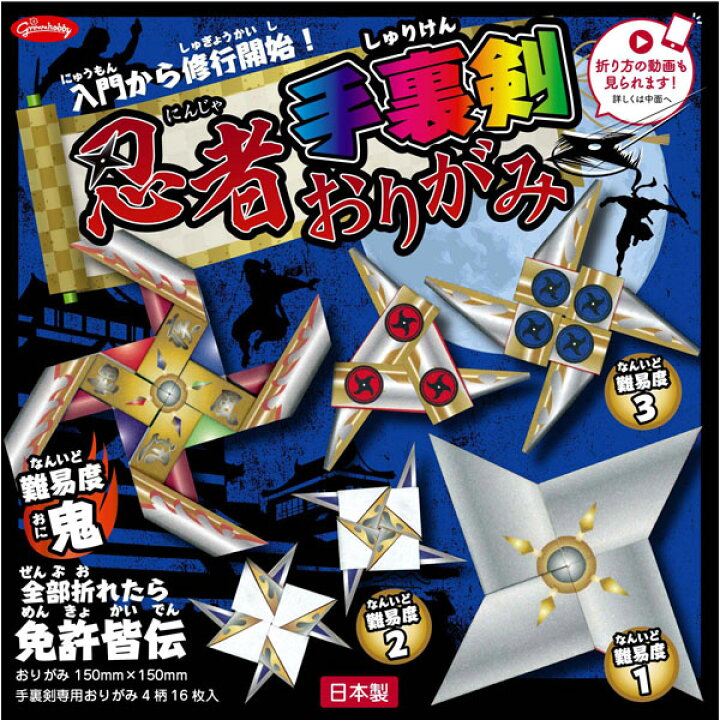 楽天市場 ショウワノート 忍者 手裏剣おりがみ 新入学文具 折り紙 おりがみ あそび 遊び 知育 学習 忍者 ニンジャ 男の子 文具 文房具 学用品 ギフト プレゼント お祝い 411 22i03 フェスティバルプラザ