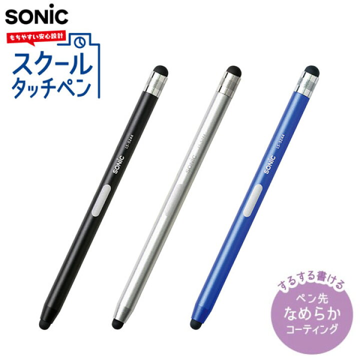 楽天市場 ソニック Sonic スクールタッチペン シフトプラス 新入学文具 タッチペン タブレット スマートフォン 文具 文房具 新入学 新学期 入学準備 進級 祝い プレゼント ギフト 小学生 小学校 423 22a12 フェスティバルプラザ
