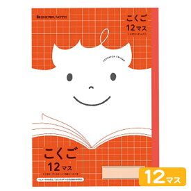 ショウワノート ジャポニカフレンド こくご 12マス JFL-9 075010090 { 新入学文具 学習帳 ノート 国語 }{ 文房具 文具 筆記用具 学習 新学期 新入学 準備 学校用品 小学生 小学校 }411[23C03]