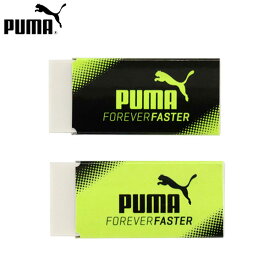 PUMA 消しゴム 2個組 PM150B クツワ { 新入学文具 プーマ ケシゴム 人気 スポーツ ブランド 男の子 }{ 文具 文房具 学用品 入学準備 新学期 ギフト プレゼント お祝い 入学祝い }400[24D10]{あす楽　配送区分D}