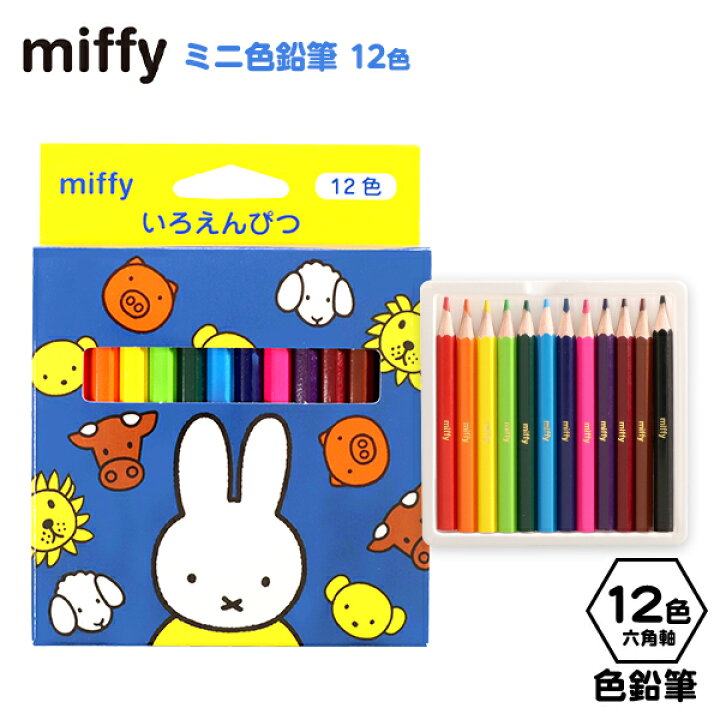 楽天市場 クツワ ミッフィー ミニ色鉛筆 12色 Mf658 新入学文具 かわいい 大人 人気 キャラクター 文房具 文具 色えんぴつ 塗り絵 ぬりえ 子供 こども キッズ ギフト プレゼント 室内遊び 400 22a12 フェスティバルプラザ