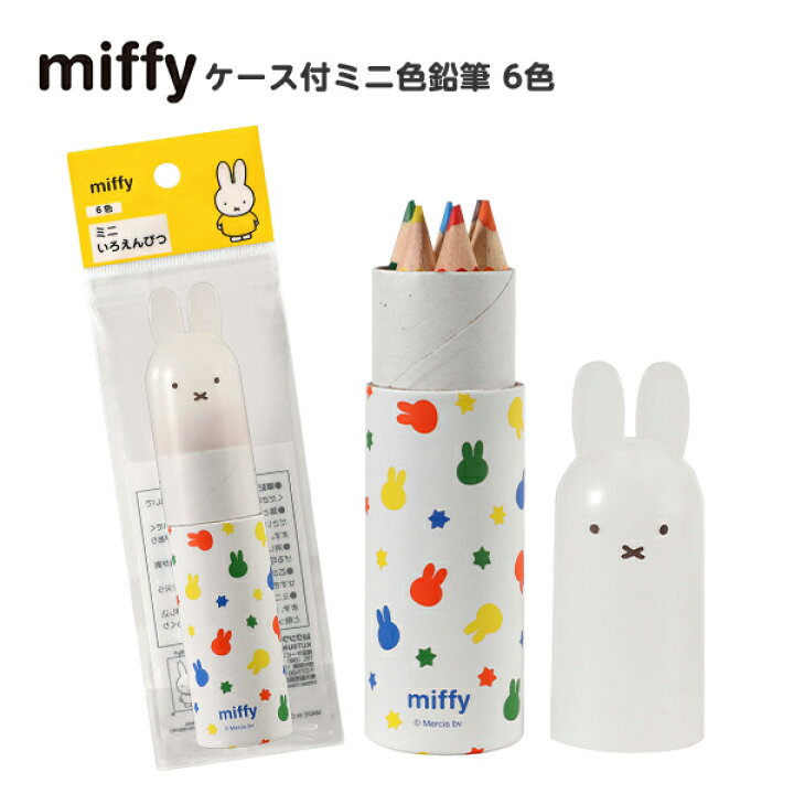 楽天市場 クツワ ミッフィー ケース付 ミニ色鉛筆 6色 新入学文具 色えんぴつ 色鉛筆セット かわいい ディックブルーナ 人気 キャラクター 文具 文房具 学用品 入学準備 新学期 ギフト プレゼント お祝い 入学祝い 400 22a12 フェスティバルプラザ