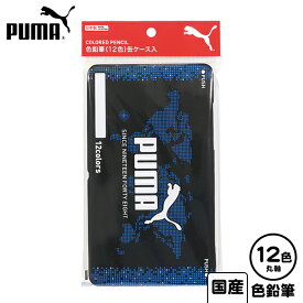 PUMA 色鉛筆 12色 PM333 クツワ { 新入学文具 図工 ぬりえ プーマ 男の子 人気 スポーツ ブランド }{ 文具 文房具 学用品 入学準備 新学期 ギフト プレゼント お祝い 入学祝い }400[24D10]{あす楽　配送区分D}