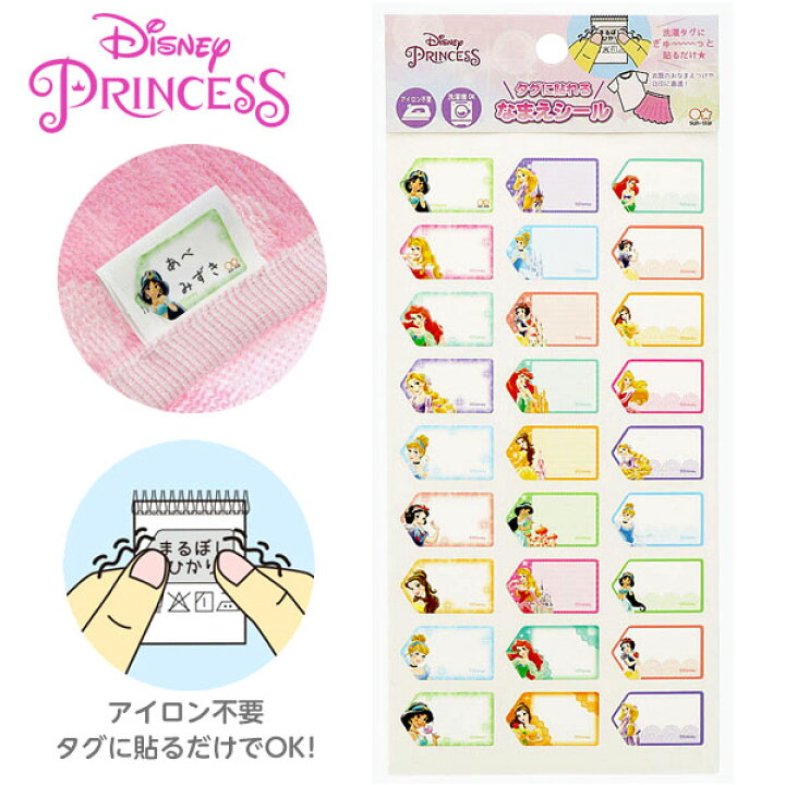 0円offクーポン配布中 ディズニープリンセス 27ピース 名前シール a タグに貼れるなまえシール 0円offクーポン配布中 ディズニープリンセス 27ピース 名前シール a タグに貼れるなまえシール