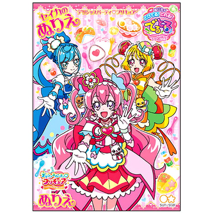 楽天市場 サンスター デリシャスパーティプリキュア B5 ぬりえ A柄 a 新入学文具 ぬりえ 塗り絵 文具 文房具 学用品 ギフト プレゼント お祝い 410 22a29 フェスティバルプラザ