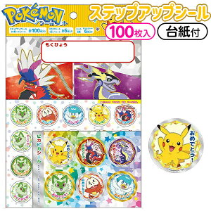 ショウワノート ポケットモンスター スカーレット バイオレット ステップアップ シールセット 373729001 { 新入学文具 ポケモン シール 人気 文具 キャラクター 文房具 筆記用具 新入学 新学期