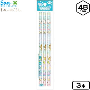 鉛筆 4b すみっコぐらしの人気商品 通販 価格比較 価格 Com 鉛筆 4b すみっコぐらしの人気商品 通販 価格比較 価格 Com