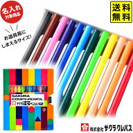 【名入れ商品】サクラ クーピー ペンシル 12色 ソフトケース入り【UD】 【送料無料 ポスト投函】{ 新入学…