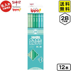 【ポスト投函 送料無料】 トンボ 【名入れ商品】ippo かきかたえんぴつ プレーングリーン 2B 六角軸 12本入【UD】 { 新入学文具 かきかた鉛筆 2b }{ 名入れ 鉛筆 名入れ鉛筆 卒園記念 プレゼント 名入れえんぴつ 入学 }[NKP]428[24C22] 送料無料(※沖縄・離島発送不可)