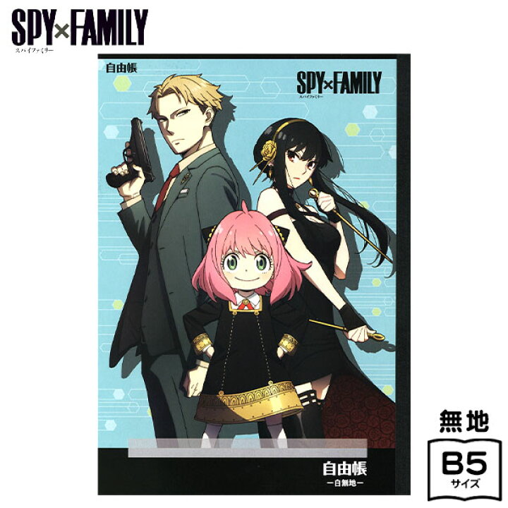 楽天市場 ショウワノート Spyxfamily スパイファミリー 自由帳 新入学文具 人気 キャラクター アニメ グッズ じゆうちょう 文具 文房具 新学期 準備 ギフト プレゼント 誕生日プレゼント お祝い 子供 小学生 中学生 高校生 411 22k09 フェスティバルプラザ