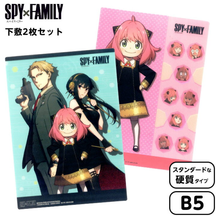 楽天市場 ショウワノート Spyxfamily スパイファミリー 下敷 A B 2枚セット入 新入学文具 人気 キャラクター アニメ グッズ 下じき 文具 文房具 新学期 準備 ギフト プレゼント 誕生日プレゼント お祝い 子供 小学生 中学生 高校生 411 22k09 フェスティバルプラザ