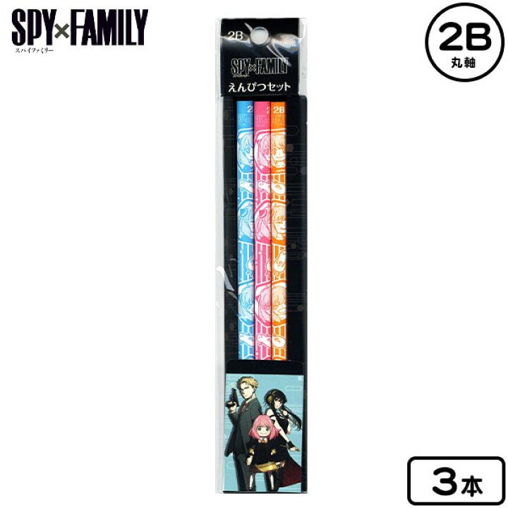 楽天市場 ショウワノート Spyxfamily スパイファミリー えんぴつ 3本組 新入学文具 人気 キャラクター アニメ グッズ 鉛筆 セット 文具 文房具 新学期 準備 ギフト プレゼント 誕生日プレゼント お祝い 子供 小学生 中学生 高校生 411 22k09 フェスティバルプラザ