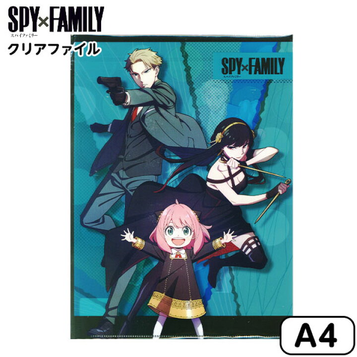 楽天市場 ショウワノート Spyxfamily スパイファミリー クリアファイル 新入学文具 人気 キャラクター アニメ グッズ ファイル 文具 文房具 新学期 準備 ギフト プレゼント 誕生日プレゼント お祝い 子供 小学生 中学生 高校生 411 22j06 フェスティバルプラザ