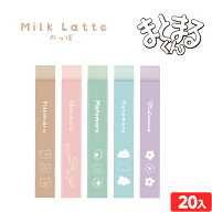 ヒノデワシ MilkLatte のっぽまとまるくん 20個入 { 新入学文具 ミルクラテ 消しゴム けしごむ ケシゴム …