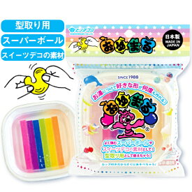 ヒノデワシ おゆまる 6色 アソート { 新入学文具 ねんど お湯 工作 製作 スイーツ デコ 型取り DIY 年度 }{ 新入学 文具 文房具 子供 入学 入学準備 小学生 ギフト プレゼント 記念 卒園 }424