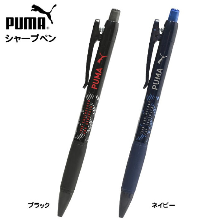 楽天市場】PUMA シャープペン PM439 クツワ { 新入学文具 プーマ 