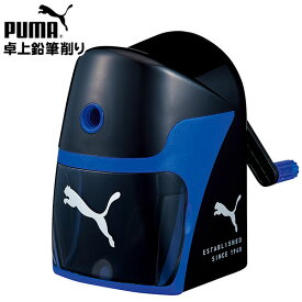 PUMA 卓上鉛筆削り PM463 クツワ { 新入学文具 プーマ 鉛筆削り えんぴつ削り 鉛筆削り器 手動 卓上 小学生 かっこいい カッコイイ 人気 男の子 }{ 文具 文房具 学用品 筆記用具 新入学 入学準備 新学期 ギフト プレゼント お祝い }400[24D10]