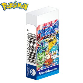 ショウワノート ポケットモンスター 学習帳にあう消しゴム 251729001 { 新入学文具 ポケモン 消しゴム ケシゴム けしごむ 男の子 }{ 文具 文房具 学用品 筆記用具 新入学 入学準備 新学期 ギフト プレゼント お祝い 人気 キャラクター グッズ }411[24E29]