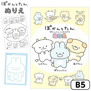 トーヨー ぽかんとたん B5 ぬりえ 309026 { 新入学文具 ぬりえ 塗り絵 知育 人気 キャラクター }{ 文具 文房具 学用品 筆記用具 新入学 入学準備 新学期 ギフト プレゼント お祝い }412