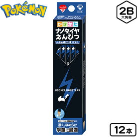 ショウワノート ポケットモンスター シンプル かきかた ナノダイヤえんぴつ 2B 12本入 452729006 { 新入学文具 ポケモン 鉛筆 かきかた 書き方 書き方鉛筆 六角 ダース 男の子 }{ 文具 文房具 学用品 筆記用具 新入学 入学準備 新学期 ギフト プレゼント }411[24D02]