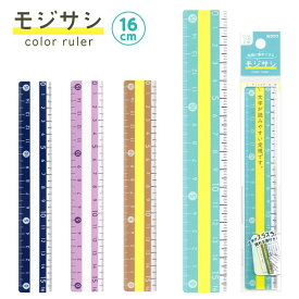 クツワ モジサシ 定規 16cm { 新入学文具 定規 文字差し 読みやすい もの リーディング 読み }{ 文具 文房具 学用品 筆記用具 新入学 入学準備 新学期 ギフト プレゼント お祝い }400[24B14]