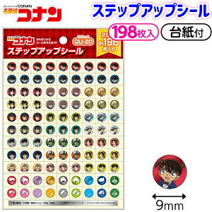 ショウワノート 名探偵コナン ステップアップシール ミニ QU-20 791576505 { 新入学文具 シール ごほうび ごほうびシール がんばりシール コナン キャラクター 文具 文房具 学用品 筆記用具 新入