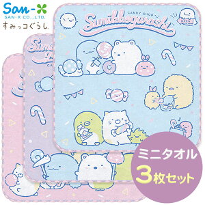サンエックス すみっコぐらし ミニタオル 3枚セット CM51402 { 新入学文具 ハッピースクール すみっこ すみっコ タオル ハンドタオル かわいい 女の子 文具 文房具 新入学 新学期 ギフト プレゼ