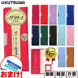 クツワ クラリーノ 筆箱 片面 スーパー軽量筆入 CX303 { 新入学文具 入学準備 新学期 KUTSUWA }{ 筆入れ 箱型 小学生 男の子 女の子 子供用 キッズ 文具 ステーショナリー 学用品 入学グッズ 進級 記念品 シンプル }400[25J04][omkAA-00074omk]