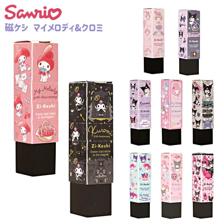 楽天市場】クツワ 磁ケシ マイメロディ&クロミ SA005 { 新入学文具 