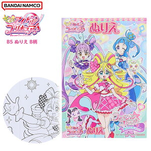 サンスター キミとアイドル プリキュア B5 ぬりえ B柄 4634360B { 新入学文具 かわいい 女の子 人気 キャラクター }{ 文具 文房具 雑貨 おもちゃ ギフト プレゼント 誕生日プレゼント お祝い こど