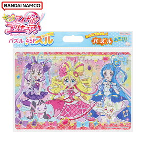 サンスター キミとアイドル プリキュア パズル 45P 6374360A { かわいい 女の子 人気 キャラクター }{ 文具 文房具 雑貨 おもちゃ ギフト プレゼント 誕生日プレゼント お祝い こどもの日 子供の