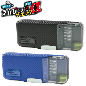 ソニック SONIC えんぴつチェックα両面筆入 ロック付 うかサポ ブレイブ FD-2543 { 新入学文具 筆入れ 筆箱 ペンケース 両面 小学生 入学 プレゼント 男の子 シンプル かっこいい }{ 文具 文房具 }