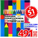 サクラ クーピー　ペンシル 12色 ソフトケース入り 1000円(税抜) 【文具】 418[17I01]{文房具 入学 入学準備 小学生 …