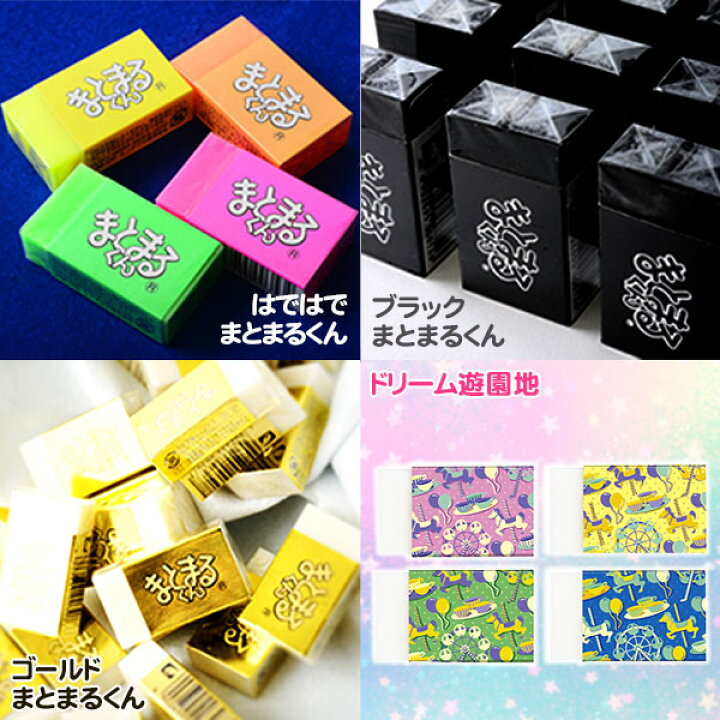 楽天市場】ヒノデワシ 箱売 消しゴム まとまるくんシリーズ 20個入 