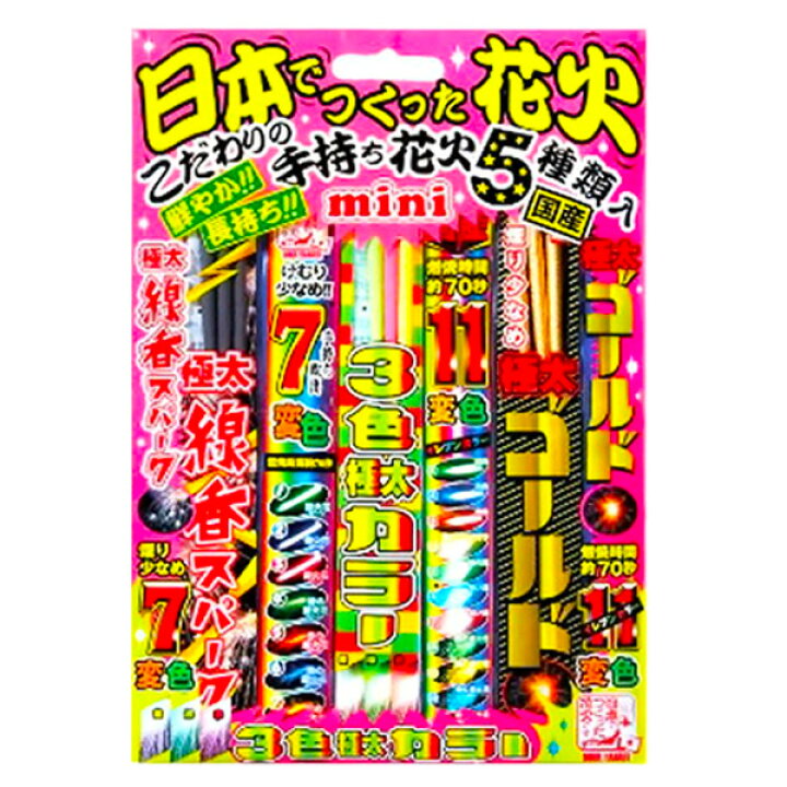 楽天市場 日本でつくった 手持ち花火 Mini 花火セット 花火 セット 花火 花火 手持ち セット 花火 人気 アウトドア イベント用品 子ども会 縁日景品 配布 販促 301 21e14 沖縄 離島発送不可 フェスティバルプラザ