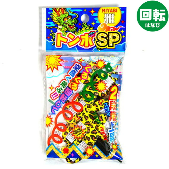 楽天市場 雅 トンボ花火 飛翔 バラ花火 花火 みやび 回転 飛翔 花火 人気 アウトドア イベント用品 子ども会 縁日景品 配布 販促 303 21f07 沖縄 離島発送不可 フェスティバルプラザ