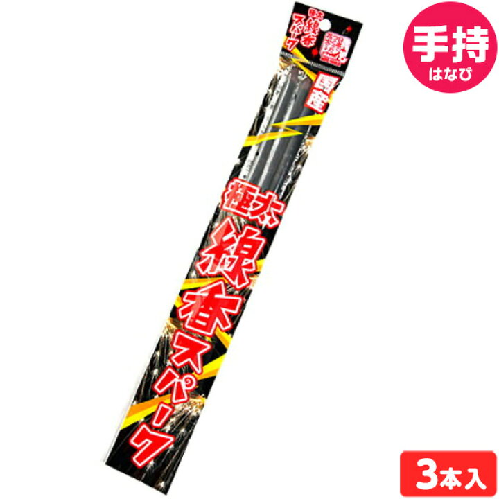 アウトドアキャンドル バラ花火 花火 アウトドア 子ども会 縁日景品 花火 イベント用品 ろうそく 販促 人気 ロウソク 配布