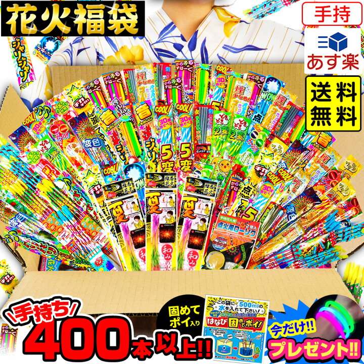 楽天市場 手持ち花火 400本以上 詰め合わせセット 花火福袋 花火問屋の店長が自信を持ってオススメ致します 手持ち花火 手持ち 花火 セット 花火セット 花火 22h03 Omkhkr Baraomk あす楽 配送区分ａ 送料無料 沖縄 離島発送不可 フェスティバルプラザ