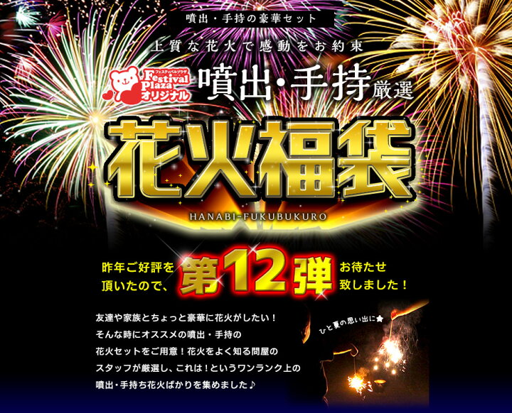市場 豪華はなび 問屋 豪華 打ち上げ花火 噴出し花火 キャンプ 手持ち花火 販促 花火 噴き出し花火 イベント 花火セット セット