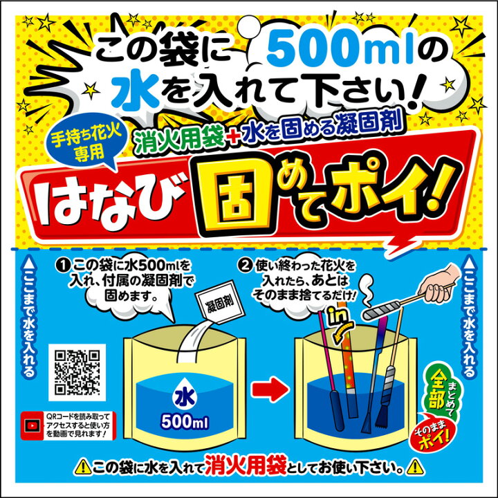 楽天市場 はなび固めてポイ 消火 凝固 火消し キャンプ イベント 販促 問屋 夏祭り 海 海水浴 花火 人気 アウトドア 縁日景品 配布 販促 手持花火 手持ち 夏休み 301 21i04 フェスティバルプラザ
